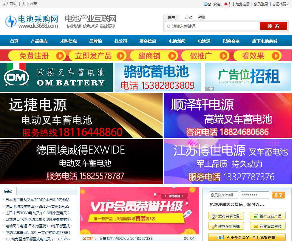 電池采購(gòu)網(wǎng)