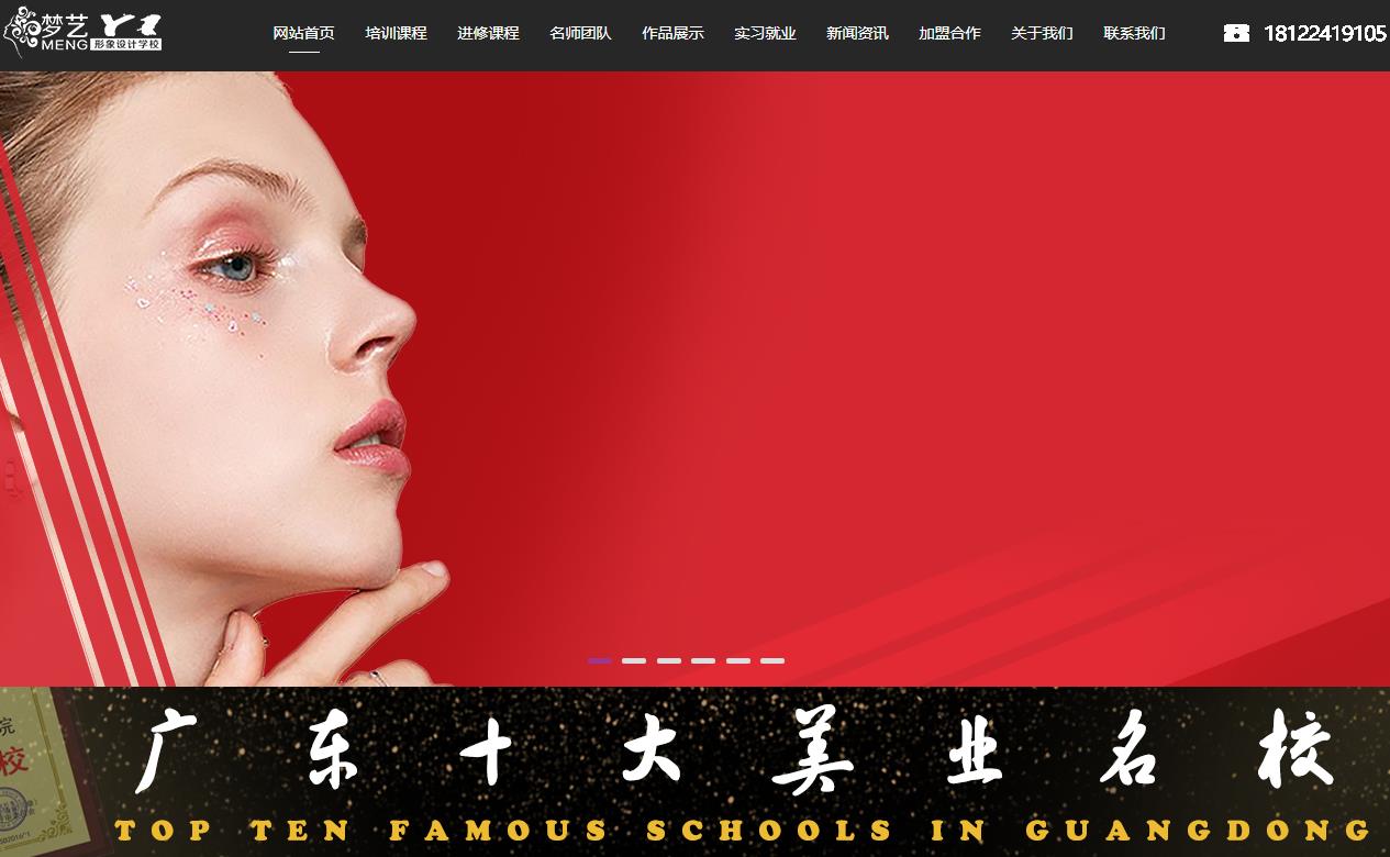 廣州市花都區(qū)夢(mèng)藝職業(yè)培訓(xùn)學(xué)校