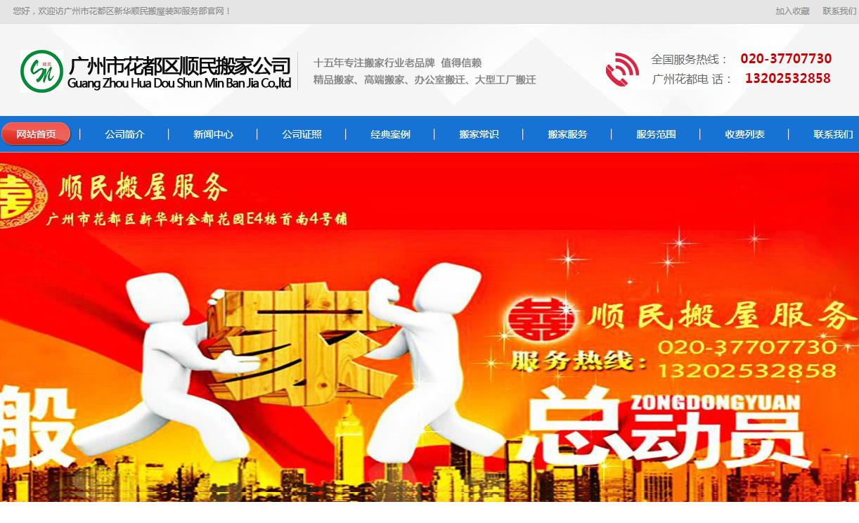 廣州市花都順民搬屋裝卸服務(wù)公司